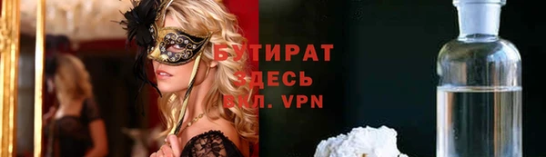 бутират Волоколамск